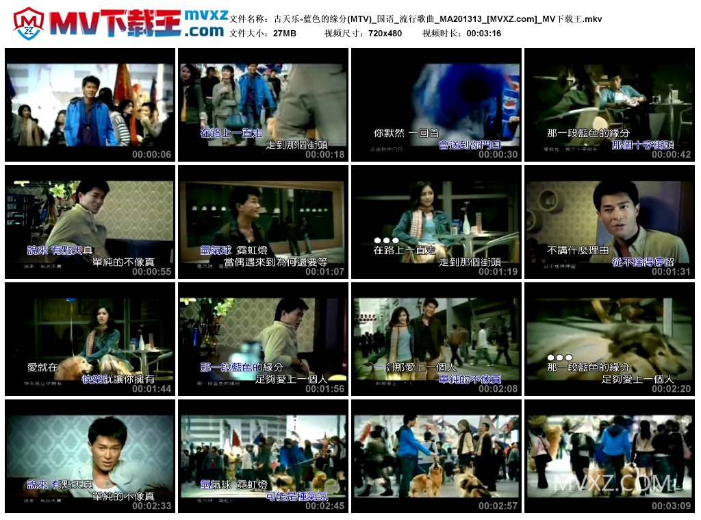 古天乐-蓝色的缘分(MTV)_国语_流行歌曲_MA201313
